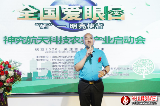 6.6全國愛眼日暨神究航天農養產業啟動大會904.png