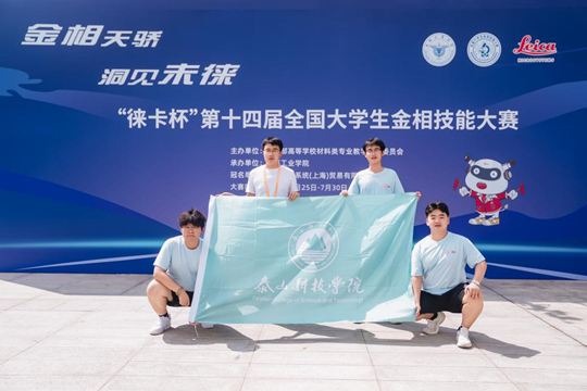 ̩ɽ�Ƽ��WԺ�����@��ʮ�Č�ȫ����W�����༼�ܴ�ِ���Ҽ���